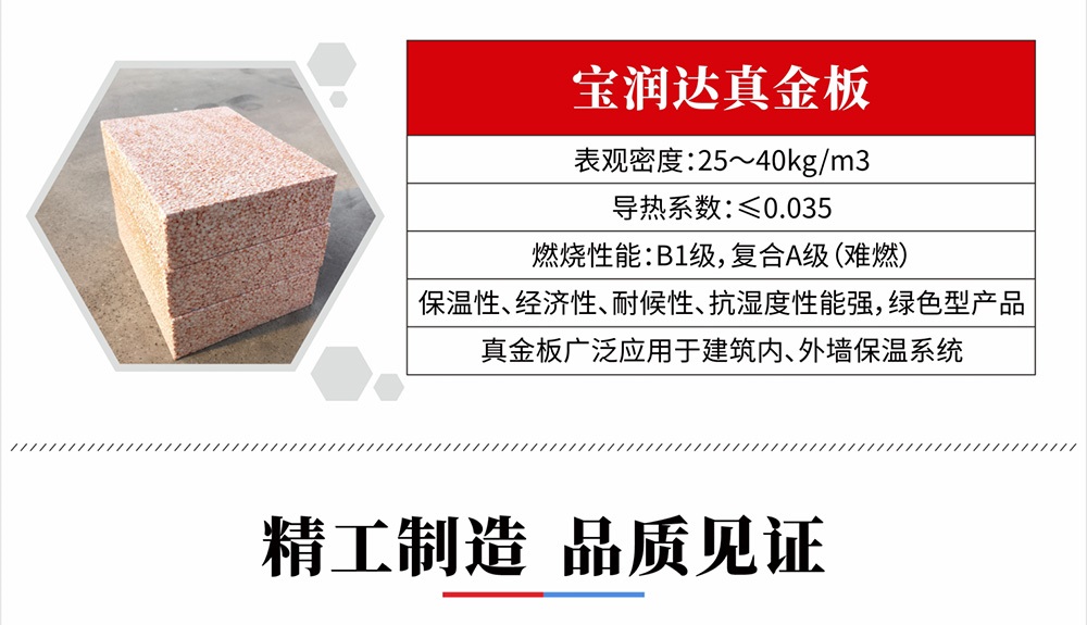 宝润达真金板