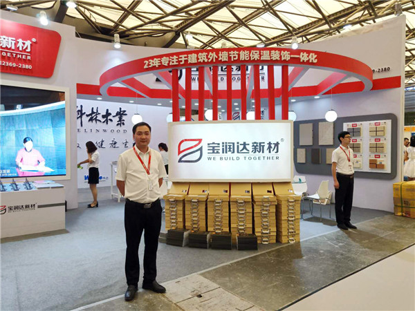宝润达上海国际绿色建材展