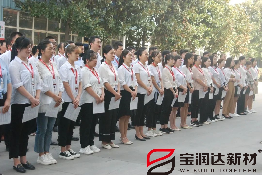 宝润达早会