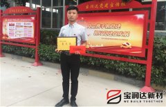 宝润达员工魏东旺荣获“葛天工匠奖”