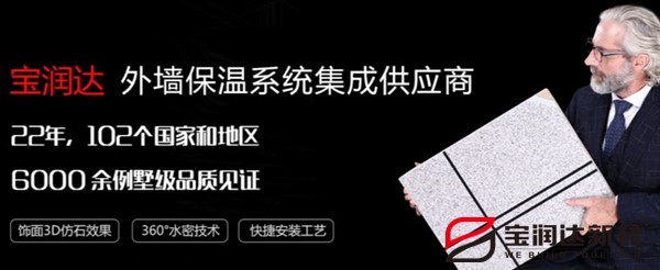 外墙保温一体板