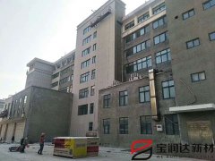 武装部防火外墙保温一体板项目