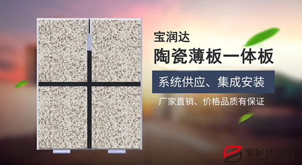 陶瓷薄板一体板