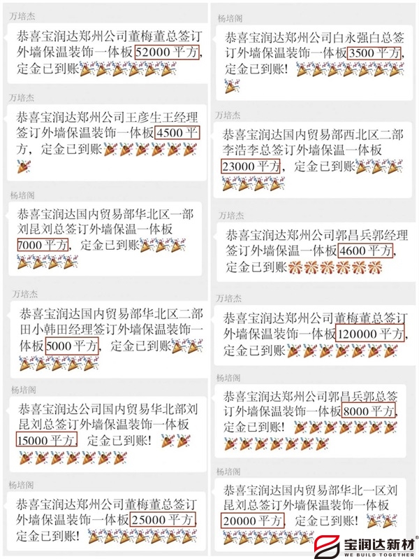 外墙一体化板